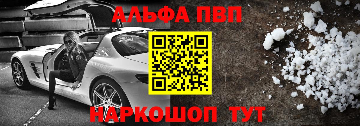 Alpha-PVP Соль  Alpha-PVP Crystall  Волгодонск  Вход с VPN 