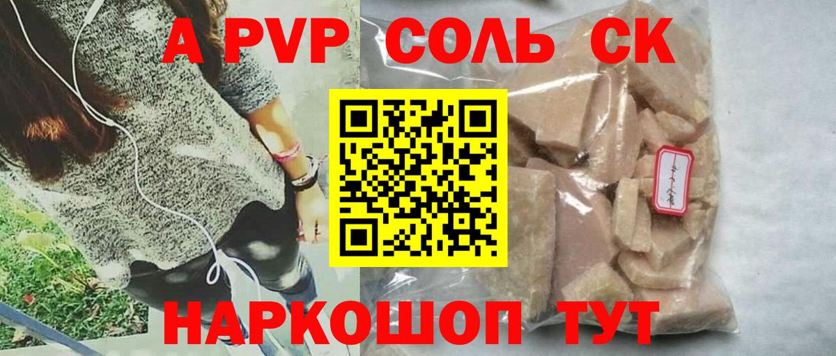 A-PVP кристаллы Волгодонск