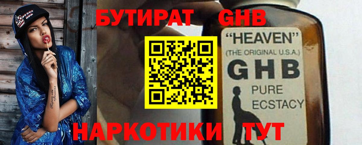 Бутират  БУТИРАТ 99%  Вход с VPN  Волгодонск 