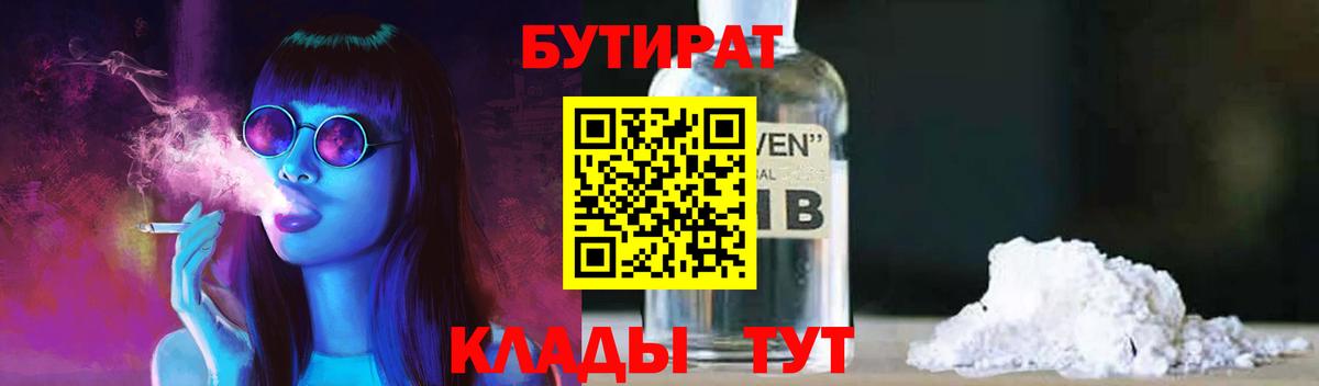 БУТИРАТ жидкий экстази Волгодонск