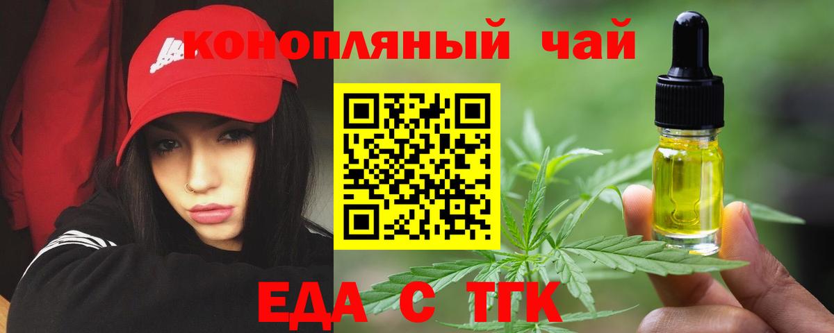 Волгодонск  Печенье с ТГК конопля  Вход с VPN 