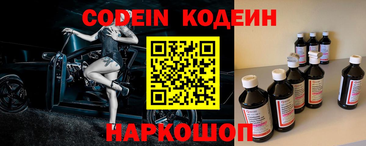 Волгодонск  Кодеин напиток Lean (лин)  Вход с VPN  Кодеиновый сироп Lean напиток Lean (лин) 