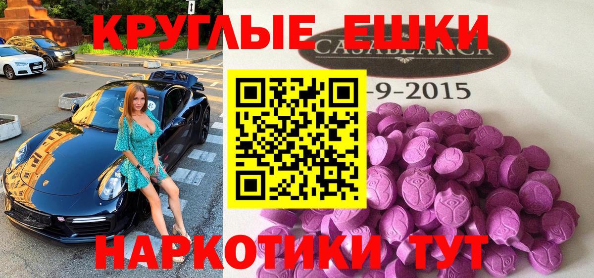 Экстази таблы Волгодонск