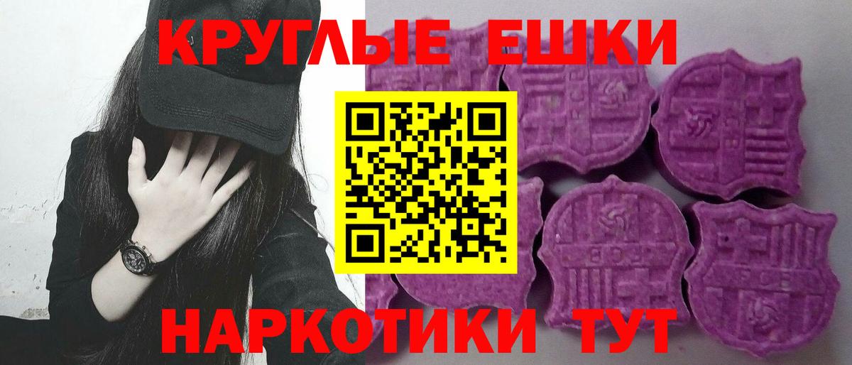 Экстази 250 мг  Вход с VPN  как найти закладки  Волгодонск  ЭКСТАЗИ круглые 