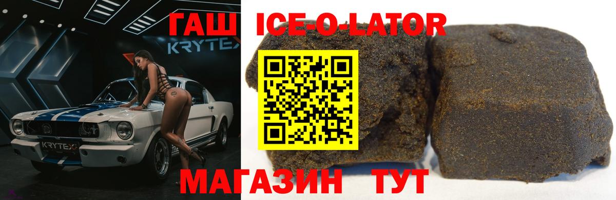 Волгодонск  ГАШ ice o lator  ГАШИШ AMNESIA HAZE  Вход с VPN 