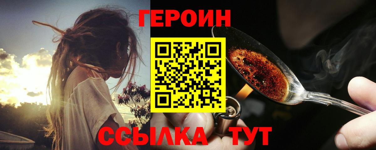 ГЕРОИН афганец  Вход с VPN  Волгодонск 